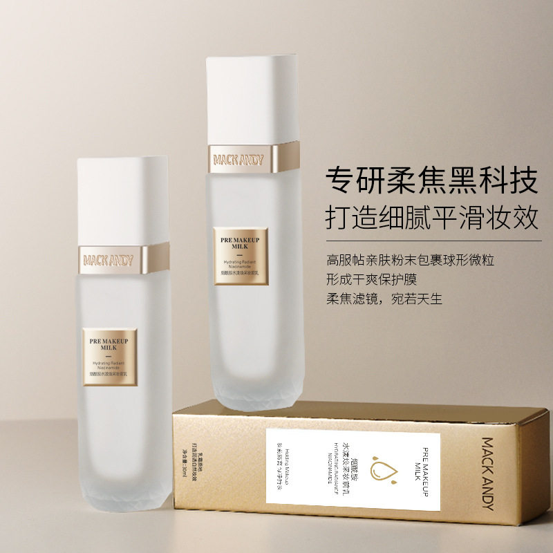 玛可安迪烟酰胺水漾焕采妆前乳