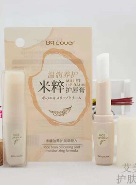 佩翘封面孕妇滋润唇膏无色口油