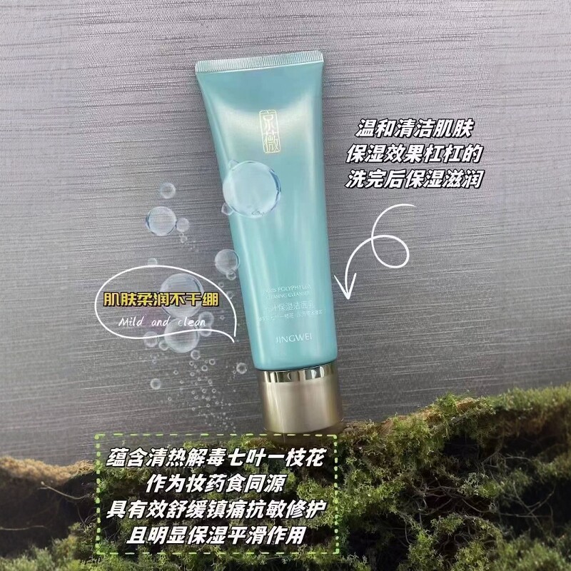 京薇滨海刺芹洁面膏泡沫温和清洁
