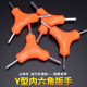 内六方内6角六棱角Y型六边形螺丝刀工业级维修工具内六角扳手套装