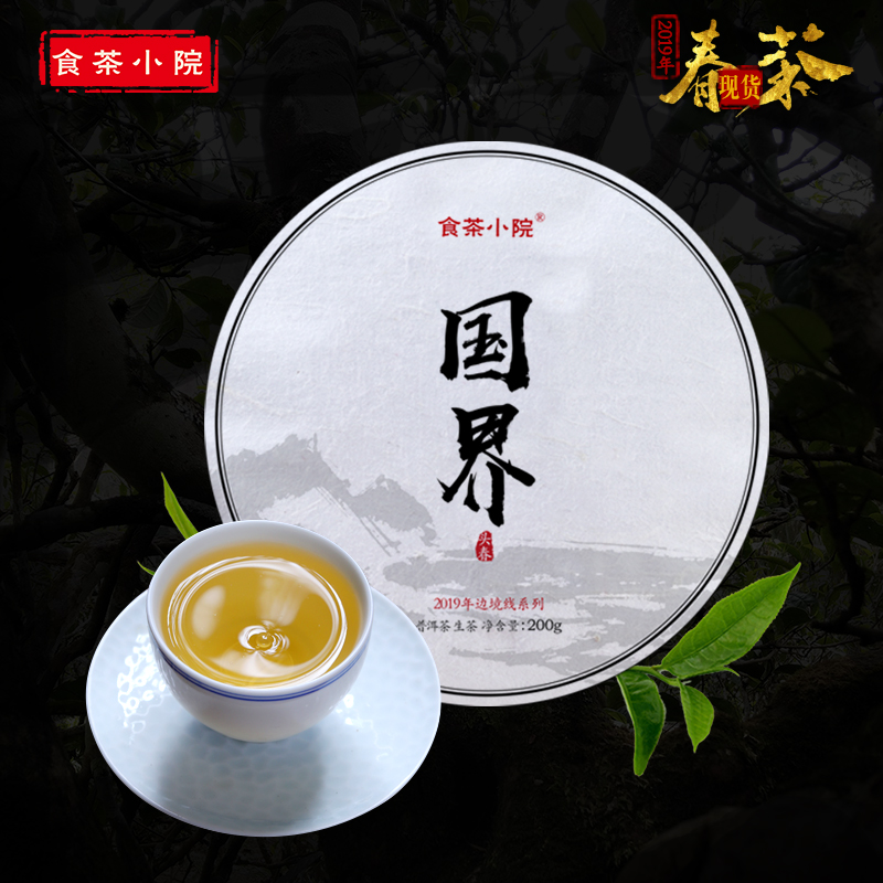 Small courtyard Border line The border] goods in stock 2019 Spring Pu'er tea Health and tea cakes 200gin the Tea , Pu&#39;er  category - from Buy2taobao.com to provide professional Taobao agent buy service