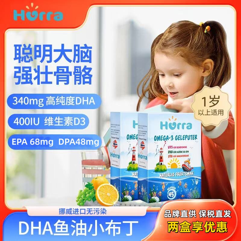 hurra鱼油果冻挪威原装进口小鱼儿童学生DHA维D3非Lifeline Care