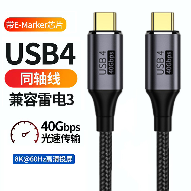 博悦USB4全功能数据线Type-c40G