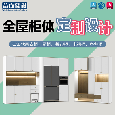 全屋柜子定制cad代画衣柜内部布局结构效果图橱餐边鞋电视柜设计