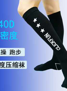 240D加厚弹力跑步跳绳运动压缩袜中筒马拉松透气舒适小腿压力袜
