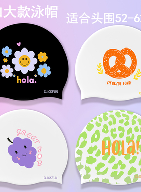 加大款泳帽大头围弹力硅胶护耳双面图案长发游泳帽可爱成人