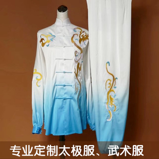 新款蓝白渐变龙云刺绣太极服练功服男女舞剑气功比赛表演服装披纱