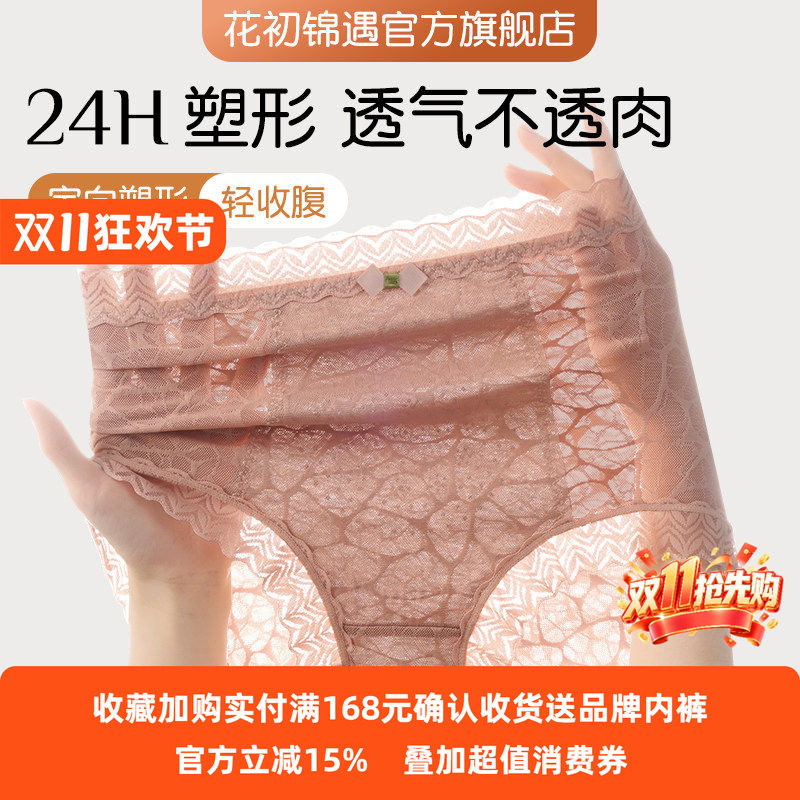 花初锦遇中高腰收腹蕾丝三角裤