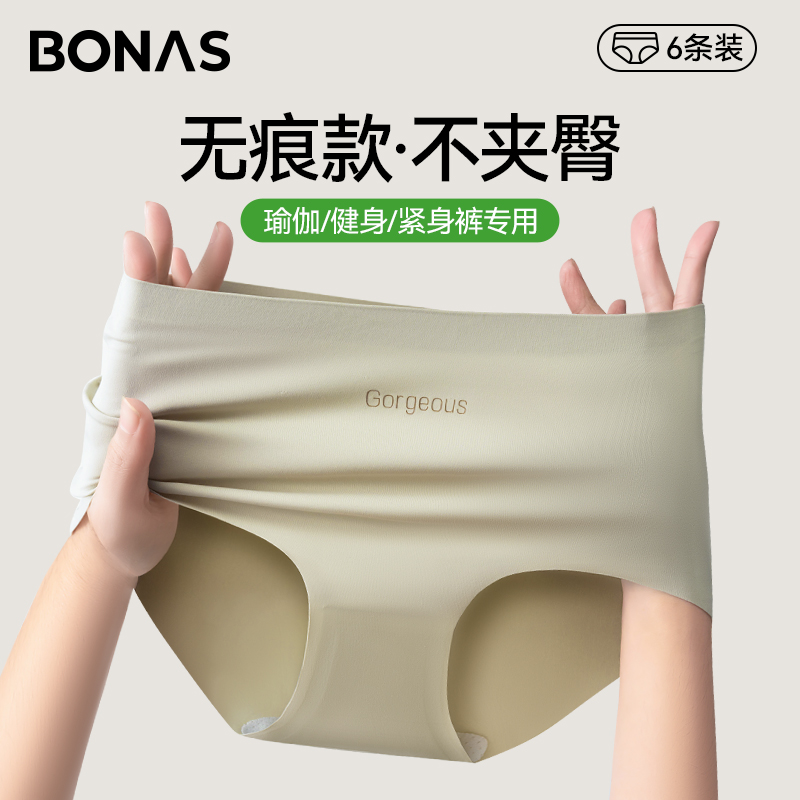 宝娜斯内裤女无痕2025新款瑜伽健身不夹臀蚕丝抑菌裆女士三角裤夏