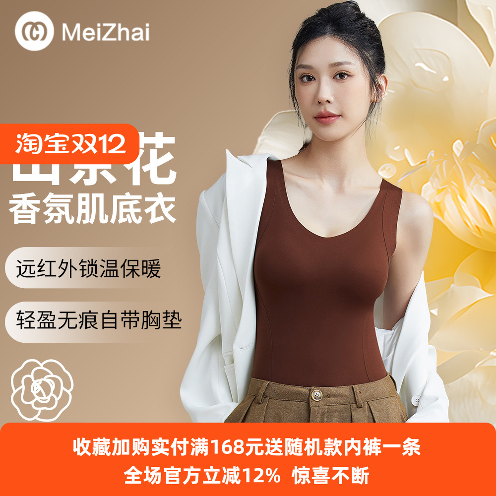 美肤衣女秋冬山茶花香氛保暖背心