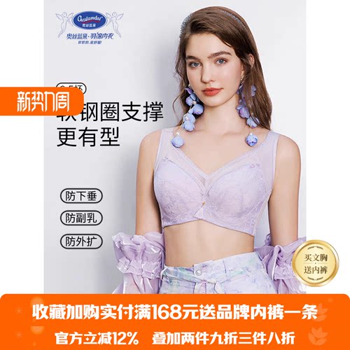 奥丝蓝黛内衣夏超薄大胸显小聚拢收副乳防下垂软钢圈上托文胸5838