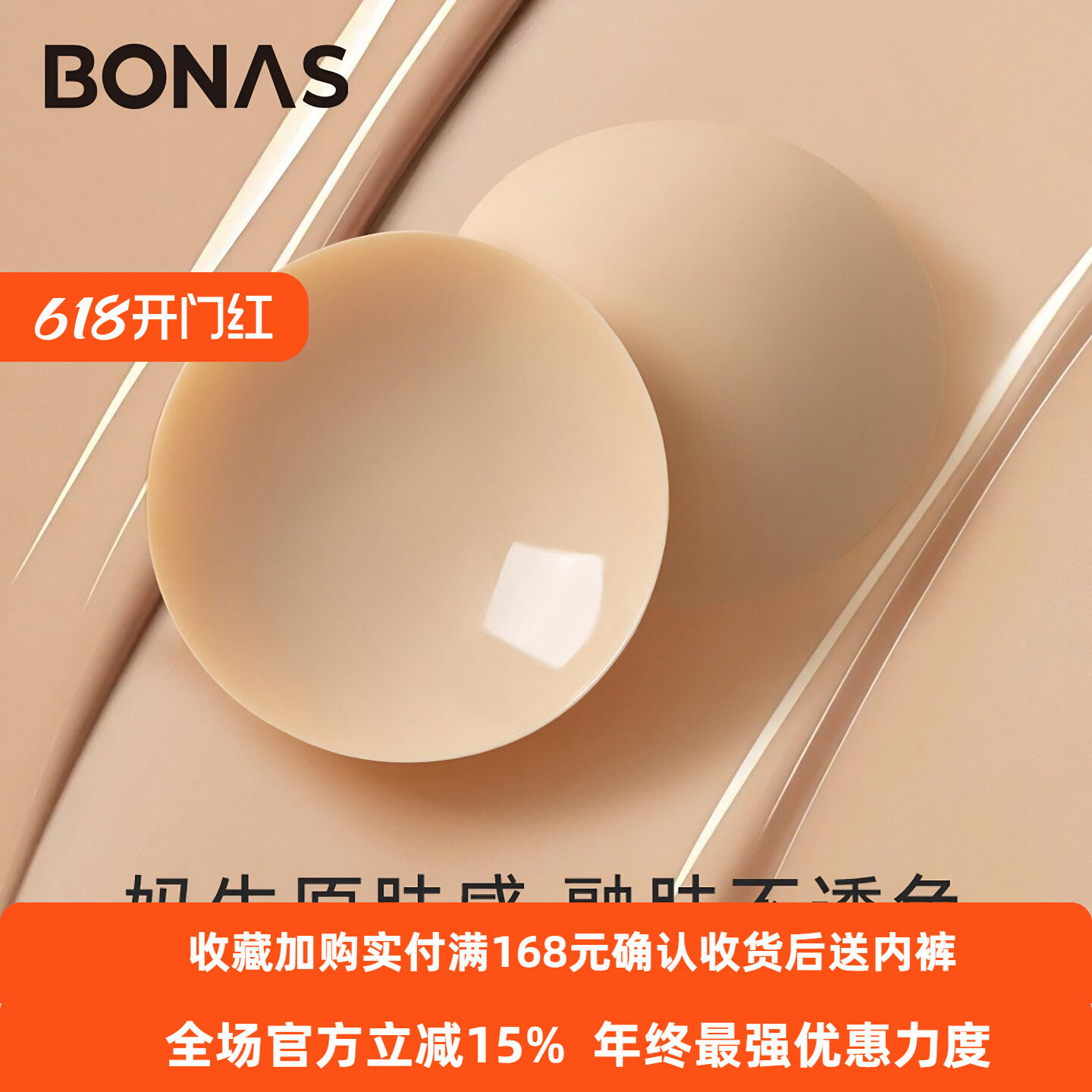 宝娜斯无痕胸贴夏季超薄隐形内衣防凸点8cm无刺激不过敏硅胶乳贴