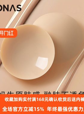 宝娜斯无痕胸贴夏季超薄乳贴