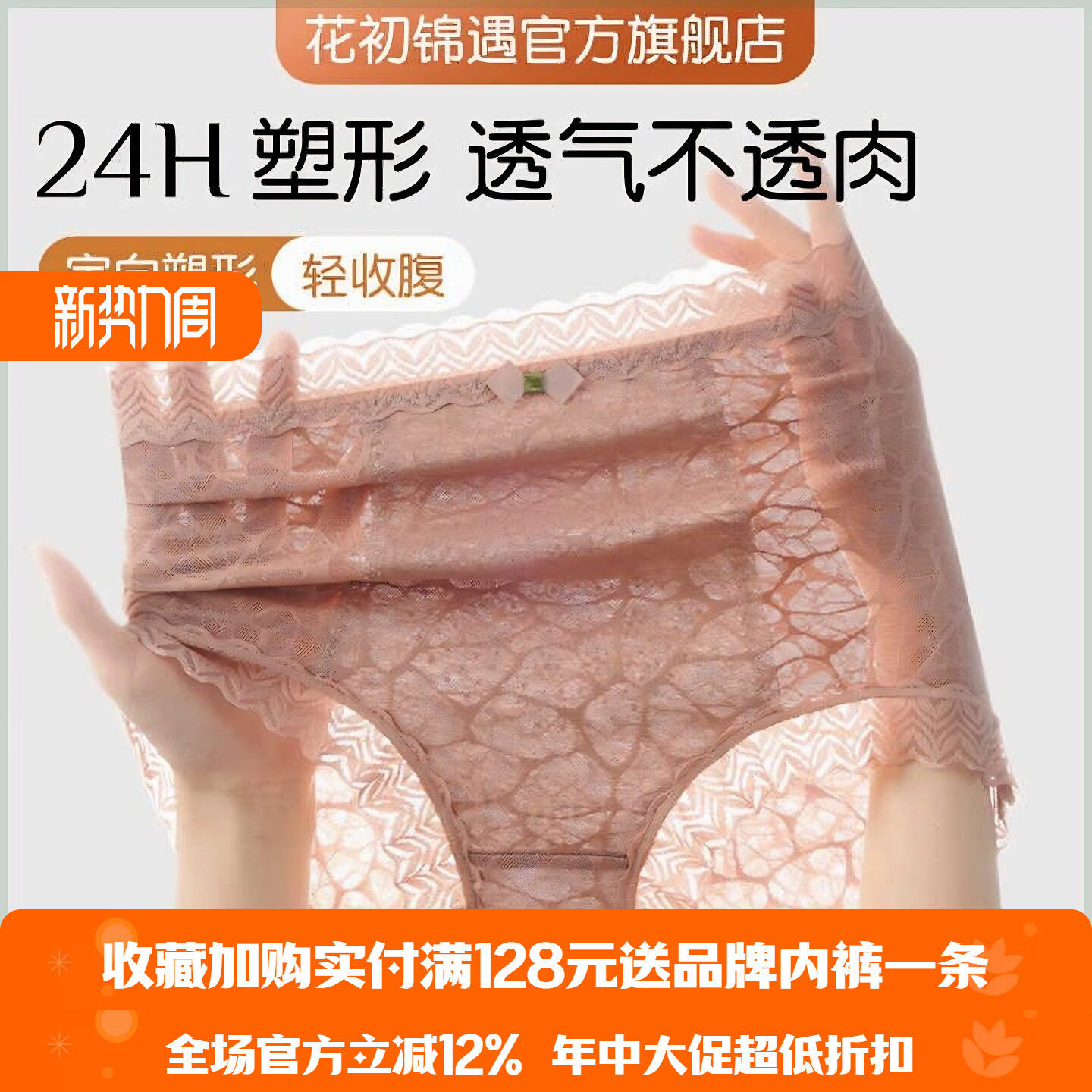 花初锦遇高腰收腹轻塑身藏肉加长棉档舒适弹力塑形无痕女士内裤
