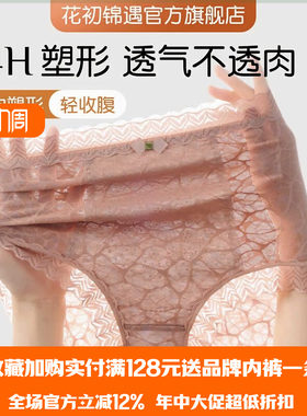 花初锦遇高腰收腹轻塑身藏肉加长棉档舒适弹力塑形无痕女士内裤