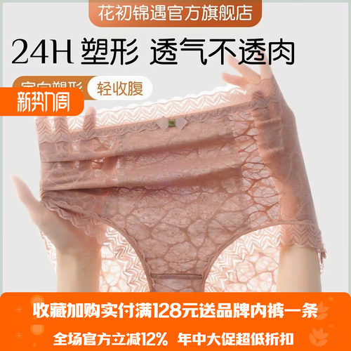 花初锦遇高腰收腹轻塑身藏肉加长棉档舒适弹力塑形无痕女士内裤