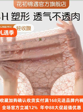 花初锦遇高腰收腹轻塑身藏肉加长棉档舒适弹力塑形无痕女士内裤