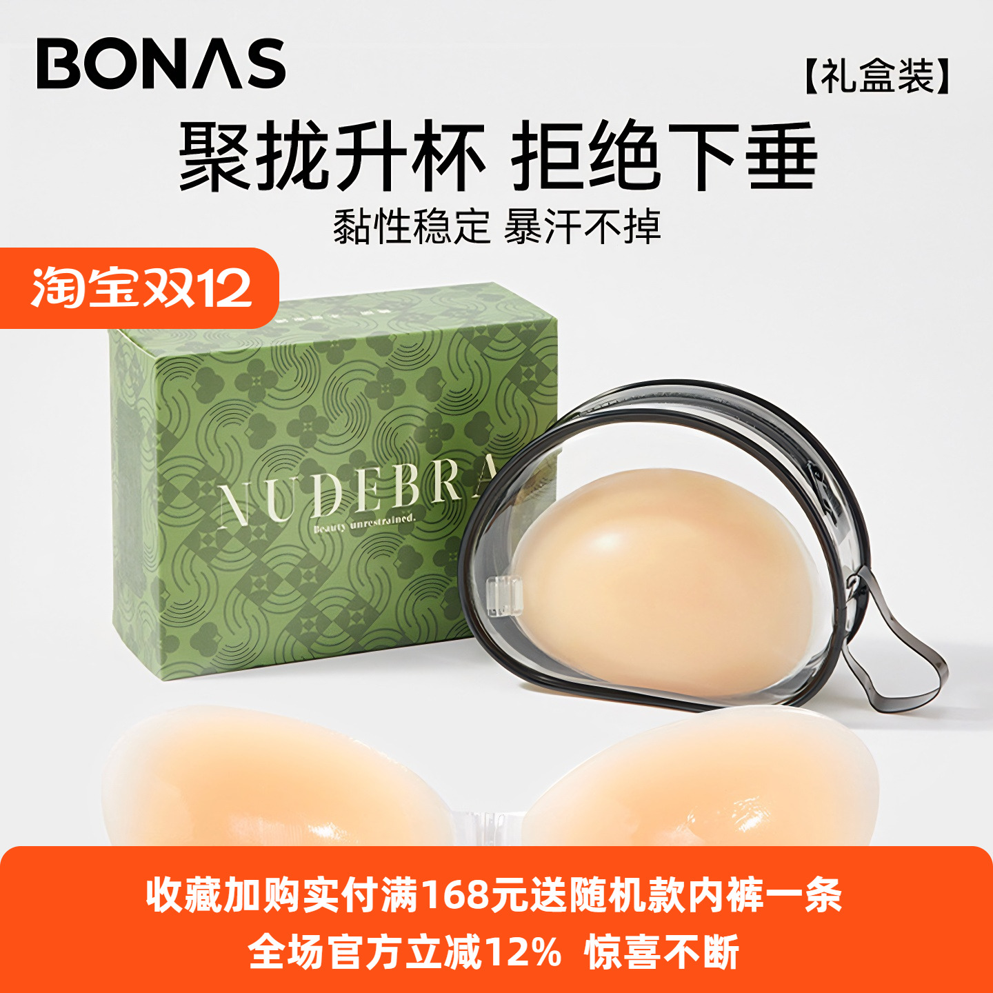 宝娜斯硅胶胸贴女夏季薄款隐形内衣大胸聚拢上托吊带婚纱小胸乳贴