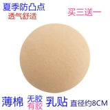 Хлопковые противоударные наклейки на соски, дышащие вставки в бюстгальтер, невидимое защитное белье для сосков, не оставляет следов