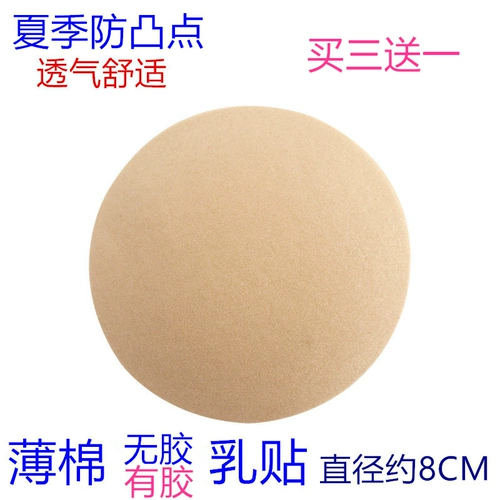 Хлопковые противоударные наклейки на соски, дышащие вставки в бюстгальтер, невидимое защитное белье для сосков, не оставляет следов