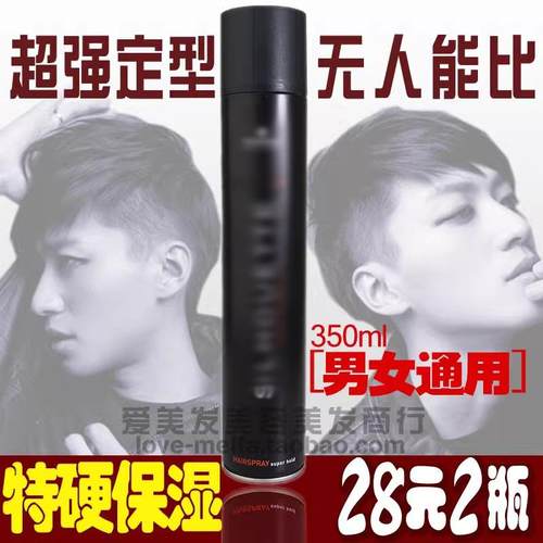 定型喷雾清爽保湿速干