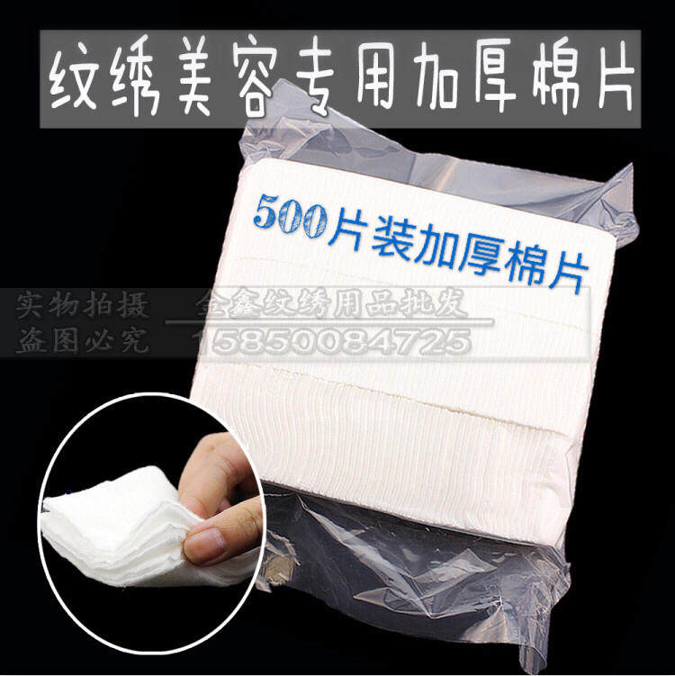 纹绣单层加厚不掉屑化妆棉片