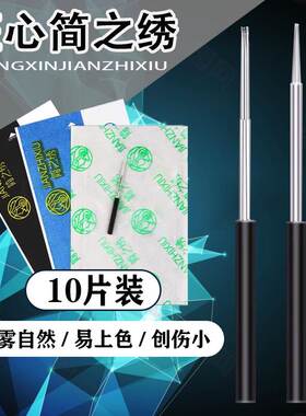简之绣纹绣针简之绣色料雾眉打雾针片圆三圆五针匠心色乳半永久