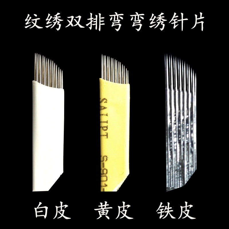 双排弯弯绣打雾15针纹绣手工雾眉沙雾眉颗粒眉零结痂斜排打雾专用