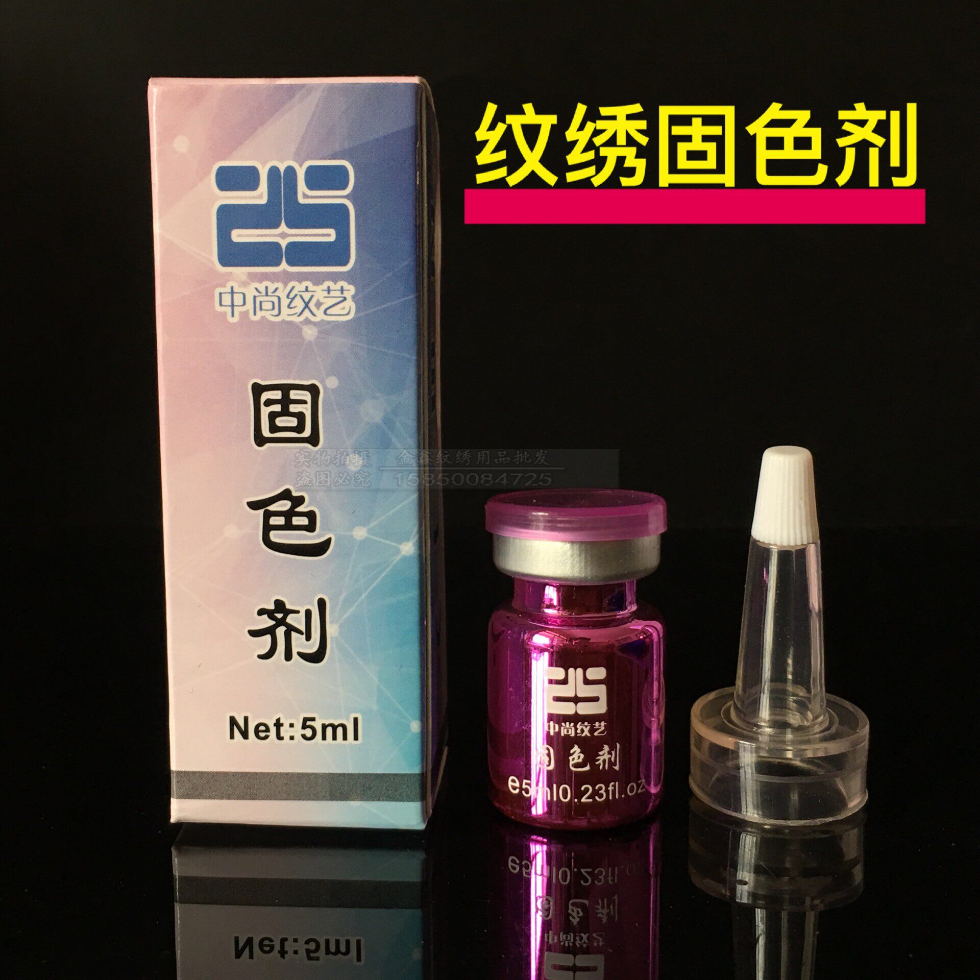 半永久纹眉调色精华稀释液