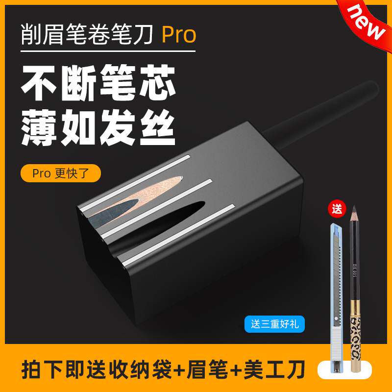 颜下新款削眉笔卷笔刀Pro 砍刀眉笔削笔器鸭嘴辅助转笔刀美容工具