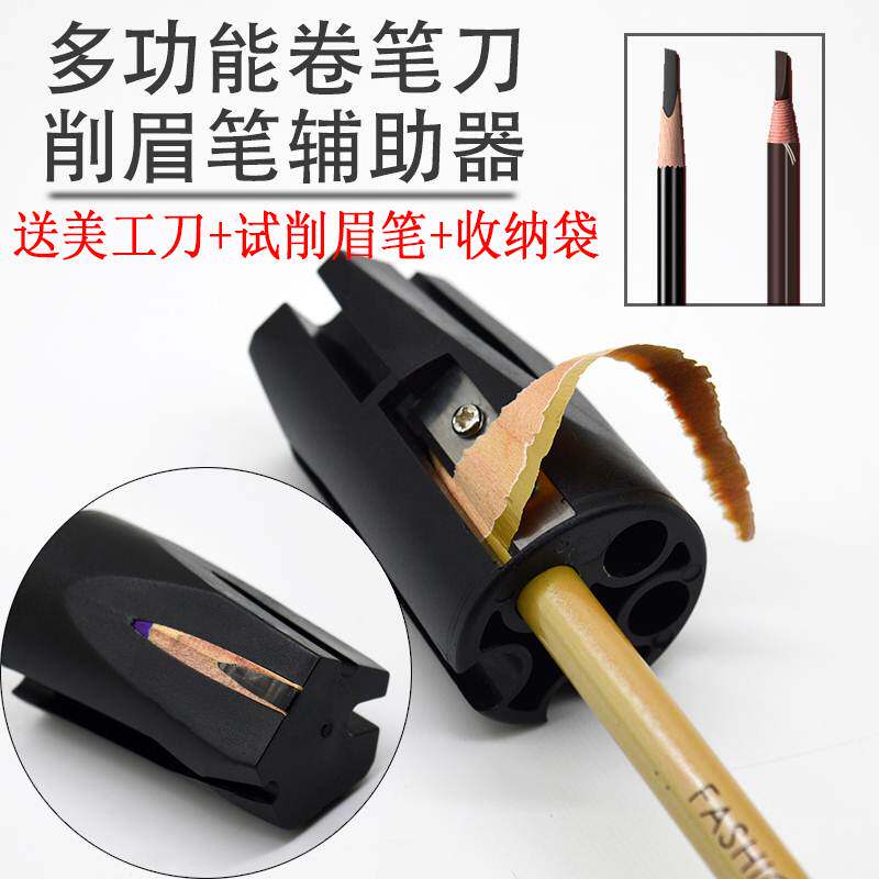 新款颜下削眉笔辅助器拉丝削眉笔卷笔刀鸭嘴形专用神器纹绣工具女