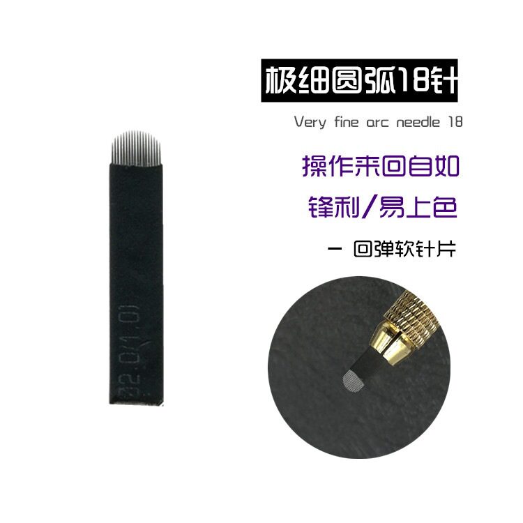 新款纹绣针片 绣眉飘眉纹眼线刀片黑皮18双弧圆弧针片 回弹易上色