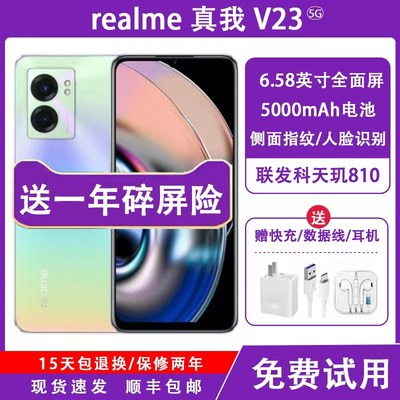 realme（手机）真我V23手机