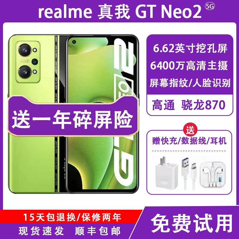 realme（手机） 真我GT Neo2 骁龙870 旗舰电竞高性能游戏5G手机 手机 手机 原图主图