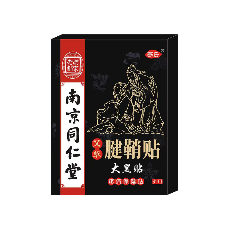 优香南京同仁堂老铺腱鞘贴大拇指手腕疼痛贴鼓包艾草关节贴黑色贴
