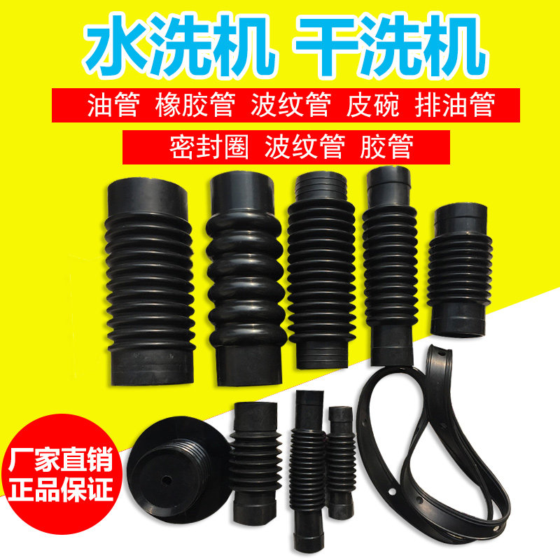 包邮水洗机干洗机油管橡胶管