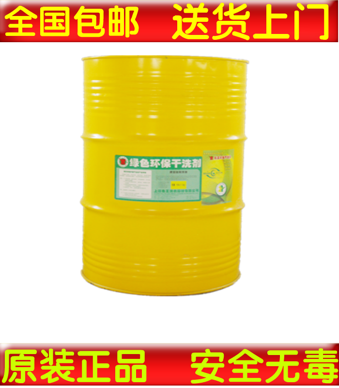 包邮 正品象王 无味干洗油 绿色 环保 石油榕剂 洗衣店150KG