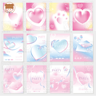 80款浪漫弥散渐变爱心主题派对邀请函卡片海报模板矢量AI设计素材