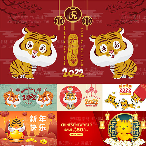 2022虎年拜年元宝老虎卡通中国风新年海报春节矢量eps素材