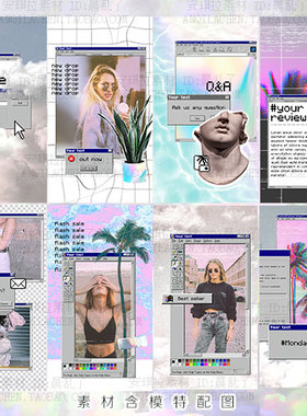 潮流复古Win95蒸汽波英文像素字窗口弹出重叠照片海报排版psd素材