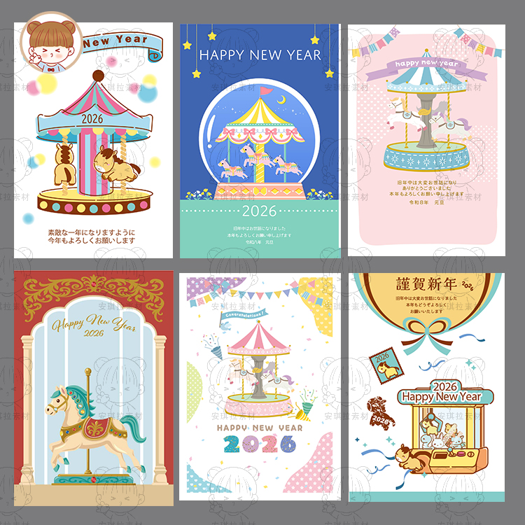 2026新年贺卡海报日系卡通旋转木马马戏团主题矢量AI设计素材
