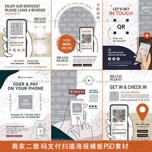 30款商家二维码扫一扫支付扫描海报模板psd+矢量AI设计素材