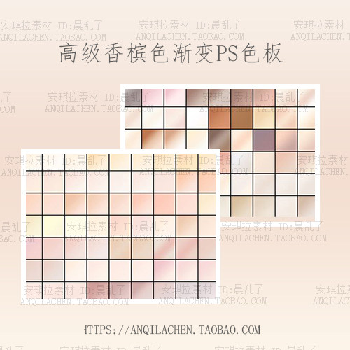高级优雅香槟色肤色系渐变色板grd设计素材（仅限ps安装使用）