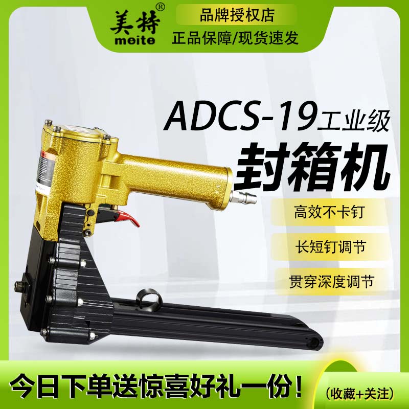 美特纸箱打钉机气动封箱机