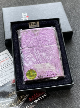 Zippo原装正品 2006年 紫色荧光皮机