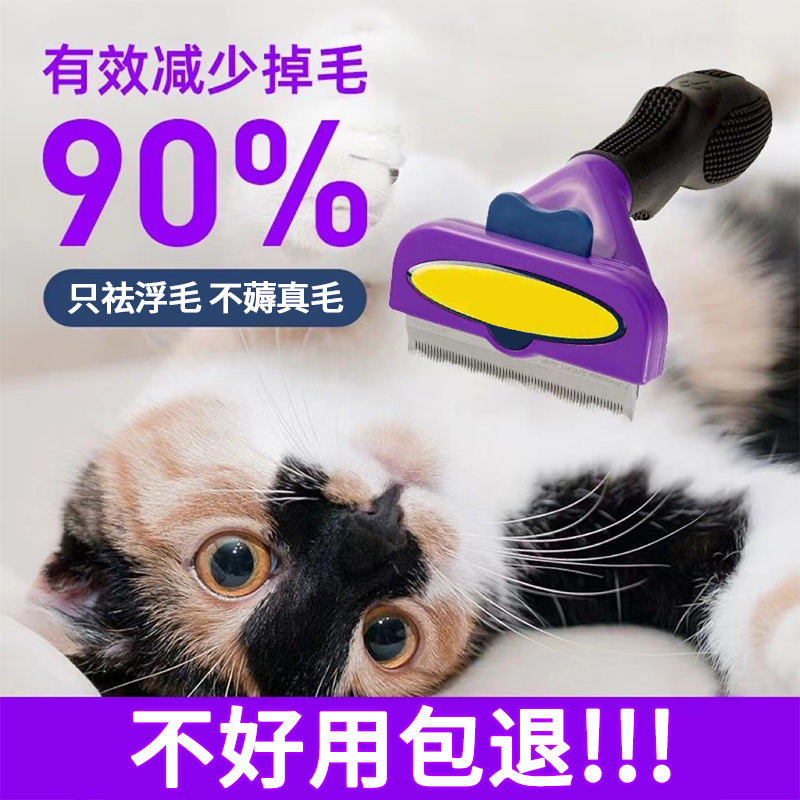 富美内特宠物猫梳子祛毛神器