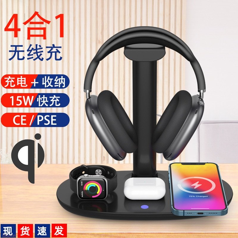 新款四合一无线充 头戴式耳机支架 耳机手表手机多功能无线充电器