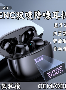 跨境新款私模a8蓝牙耳机enc通话降噪5.3低高清数显入耳式耳机