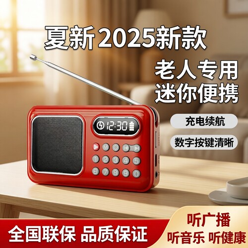 夏新收音机老人专用老年随身听播放器充电迷你小音响音乐2025新款