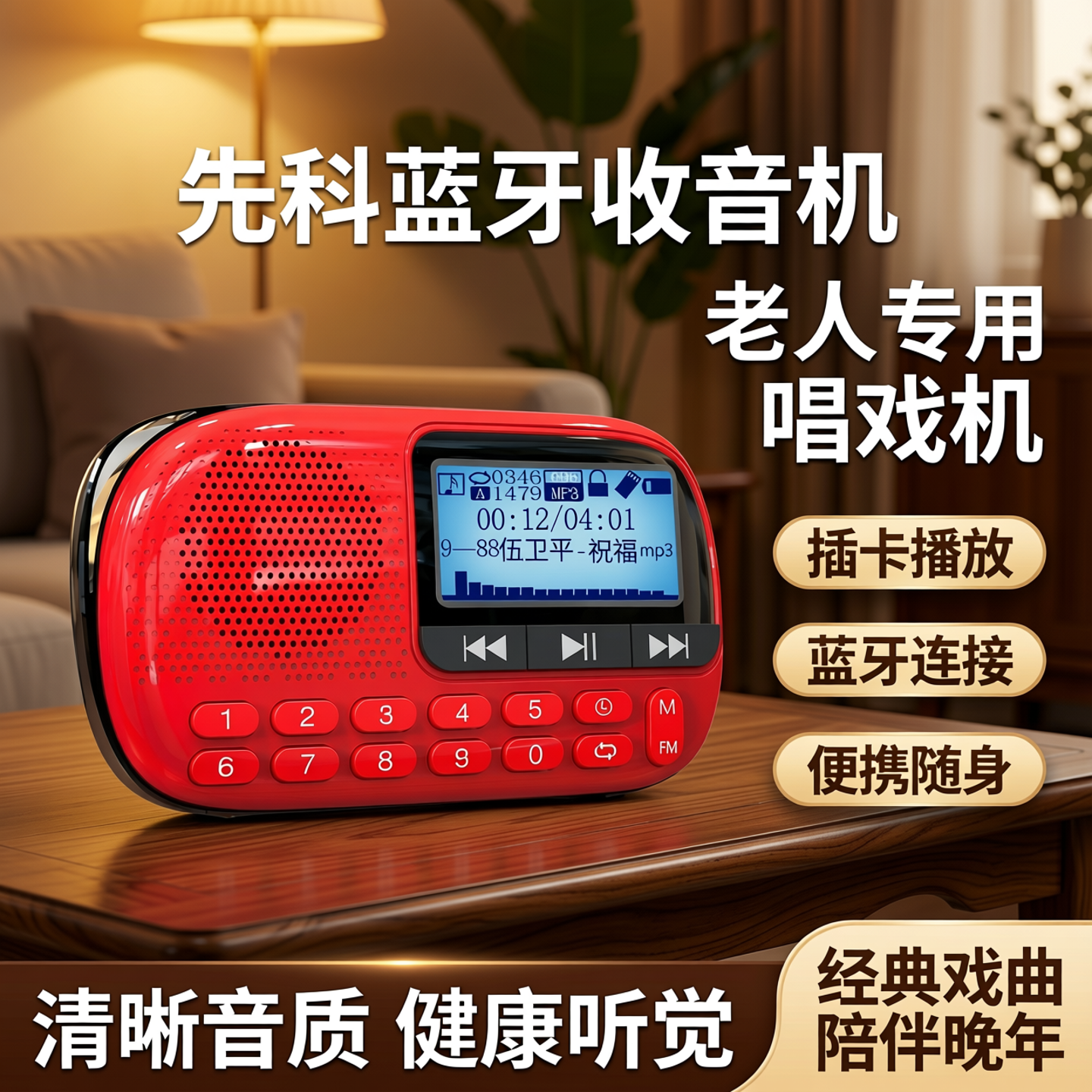 先科蓝牙收音机老人专用可插卡小音响便携式播放器老年音箱唱戏机
